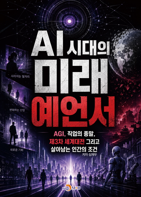 AI Era Future Oracle 표지
